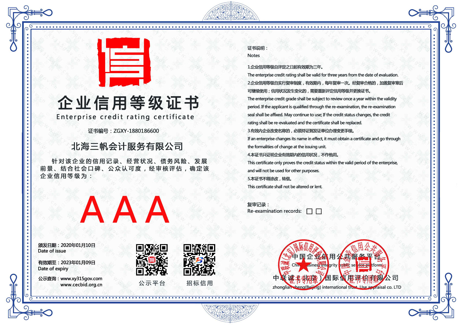 企业信用等级证书.jpg